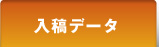 入稿データ